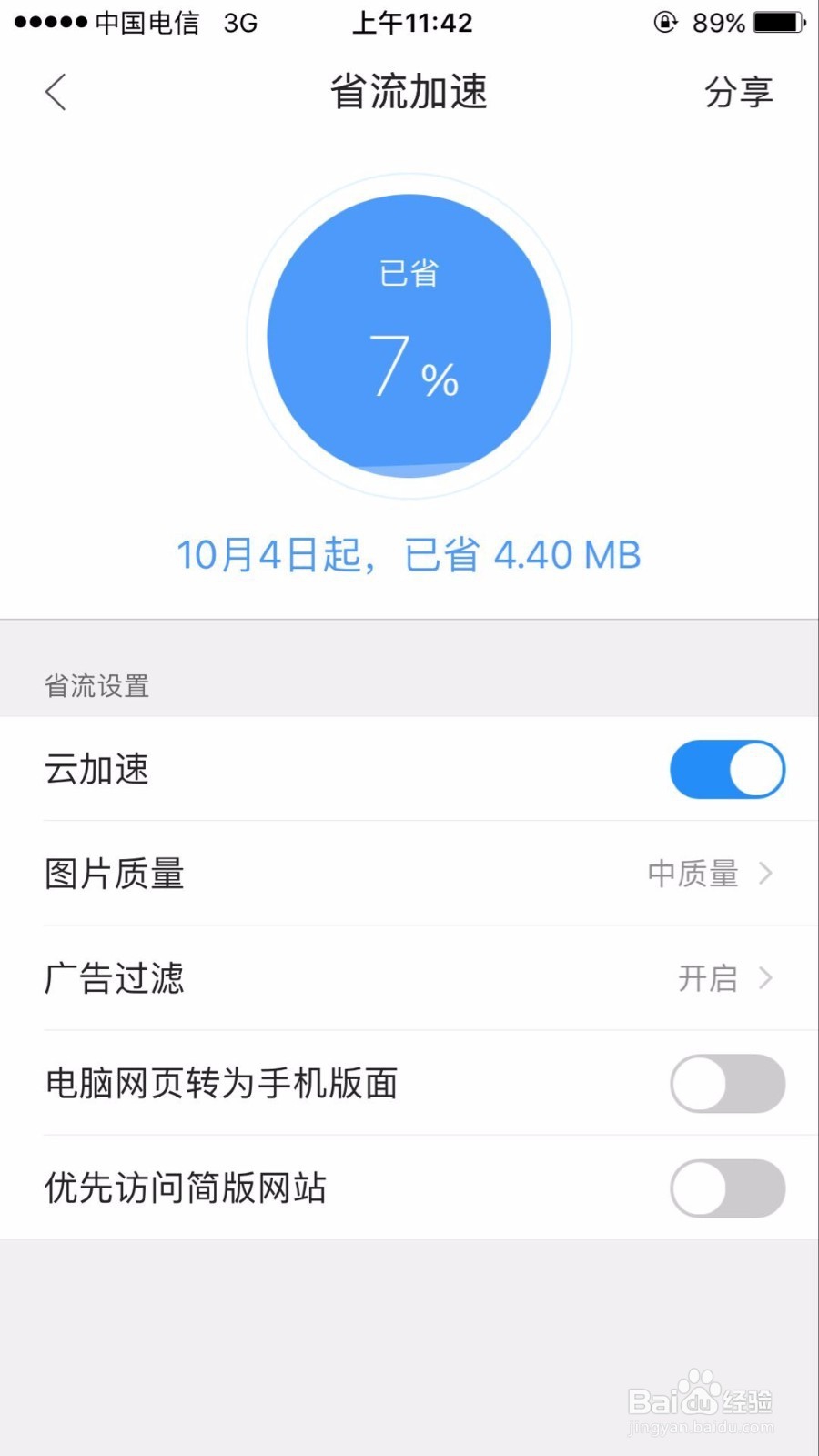 苹果手机如何节约应用软件的流量