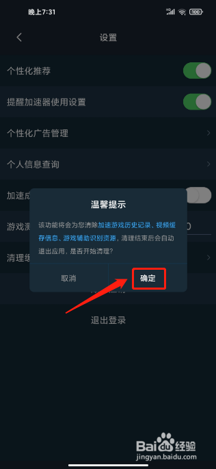 腾讯手游加速器APP如何清理缓存