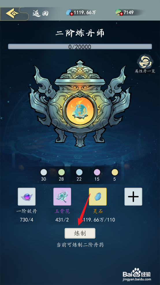 在九天异闻录中一品炼骨丹如何炼制