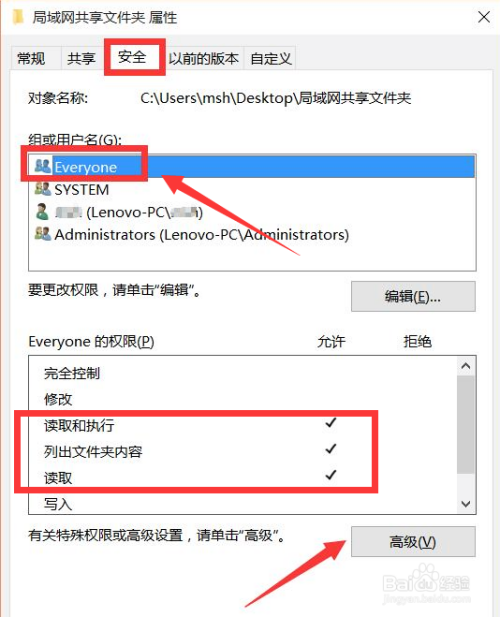局域网共享文件访问权限分配 共享文件管理方法