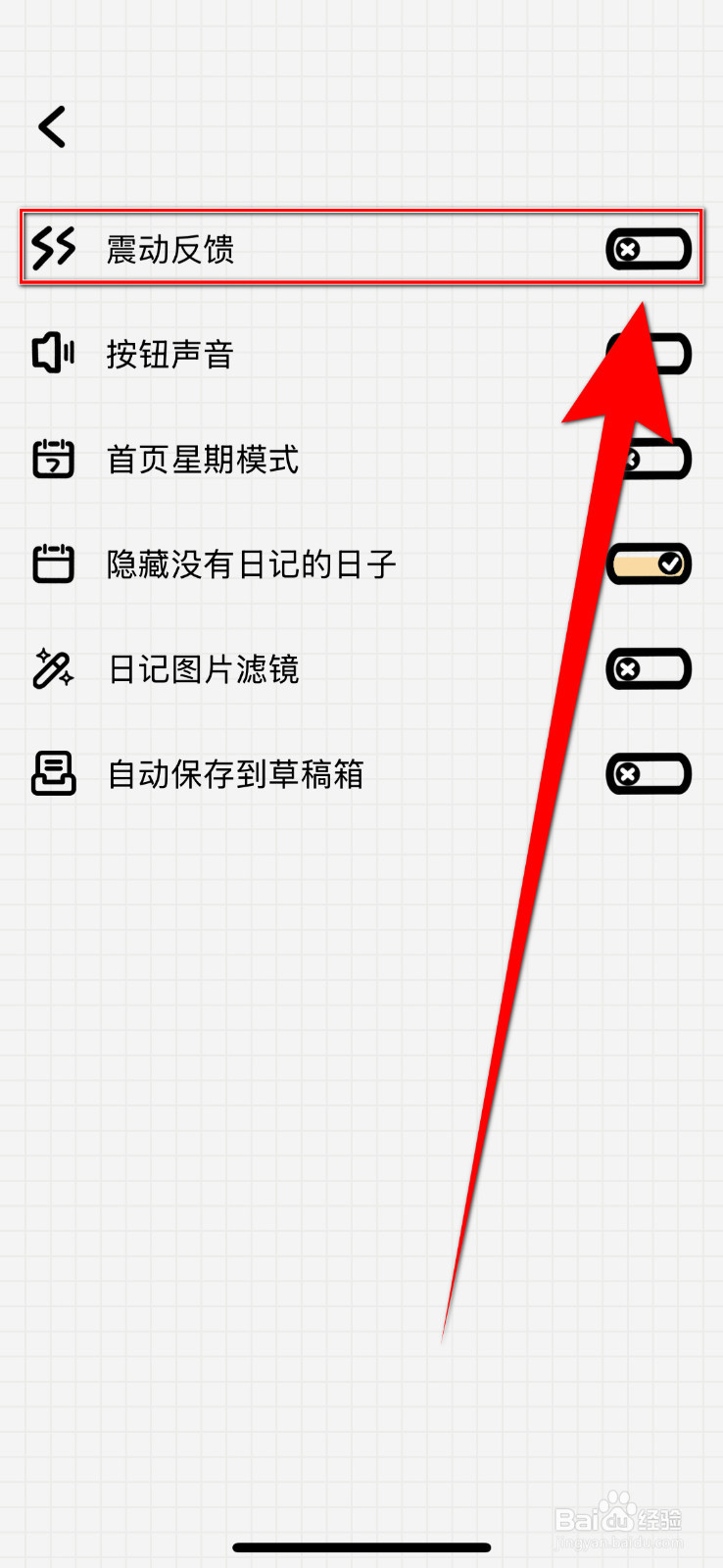 宇宙人日记如何设置震动反馈停用