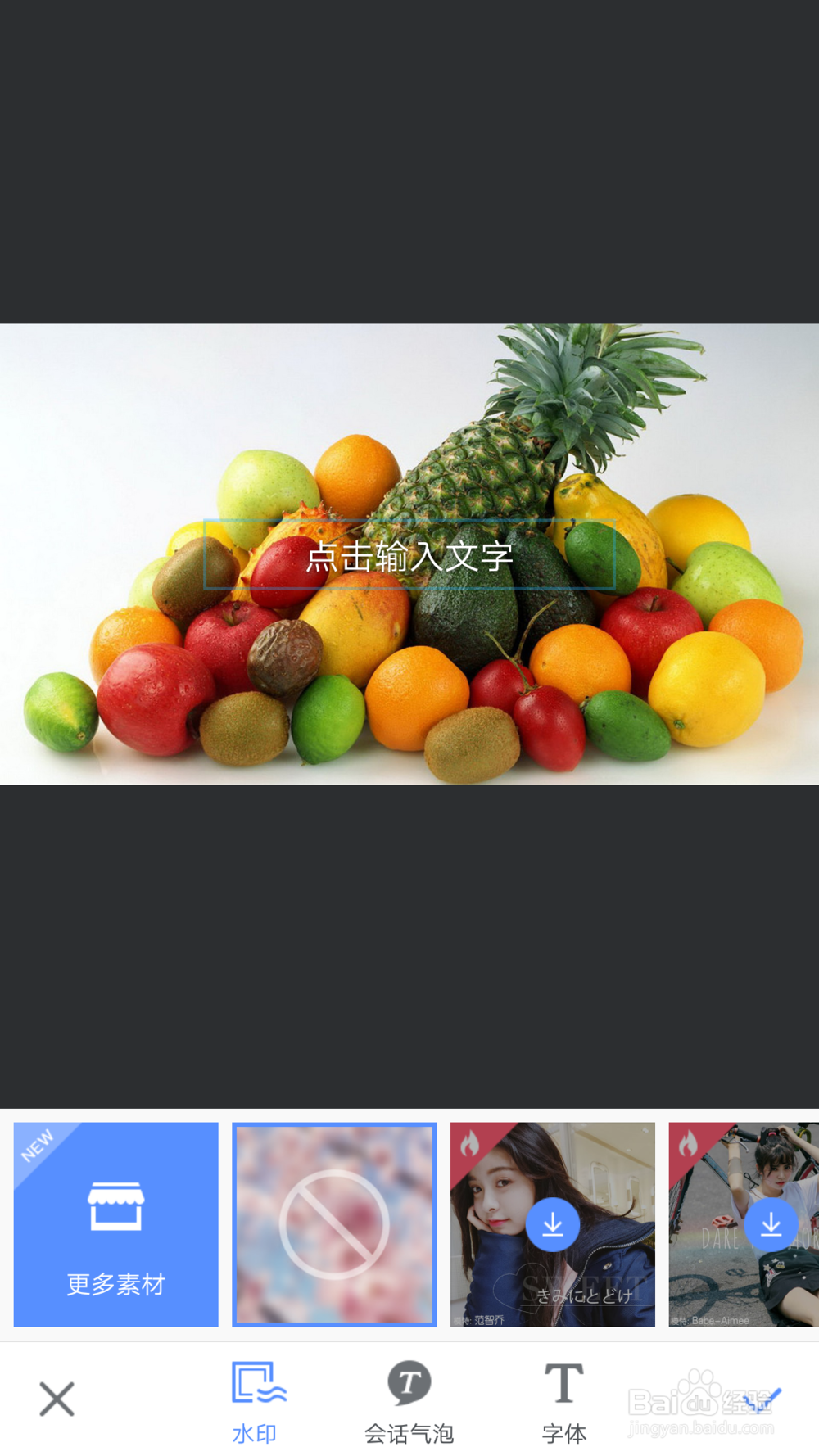 怎样在图片上加文字？