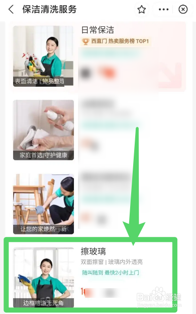 保洁擦玻璃怎么收费