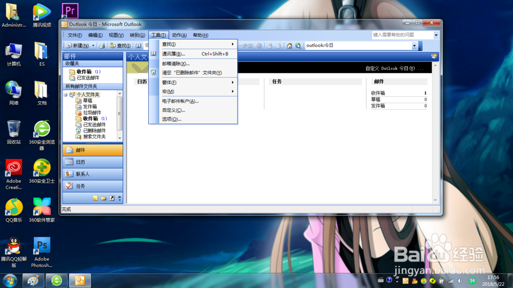 Outlook如何创建新帐户
