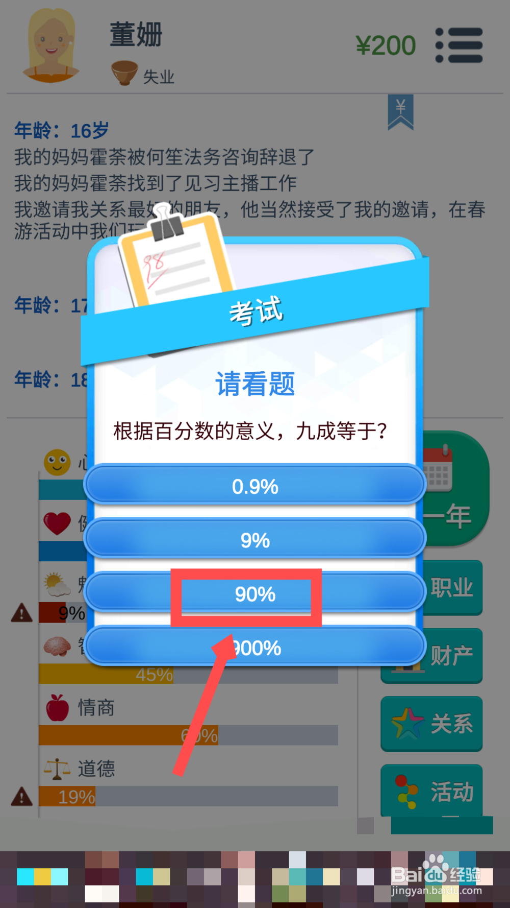 第二人生高考怎么做