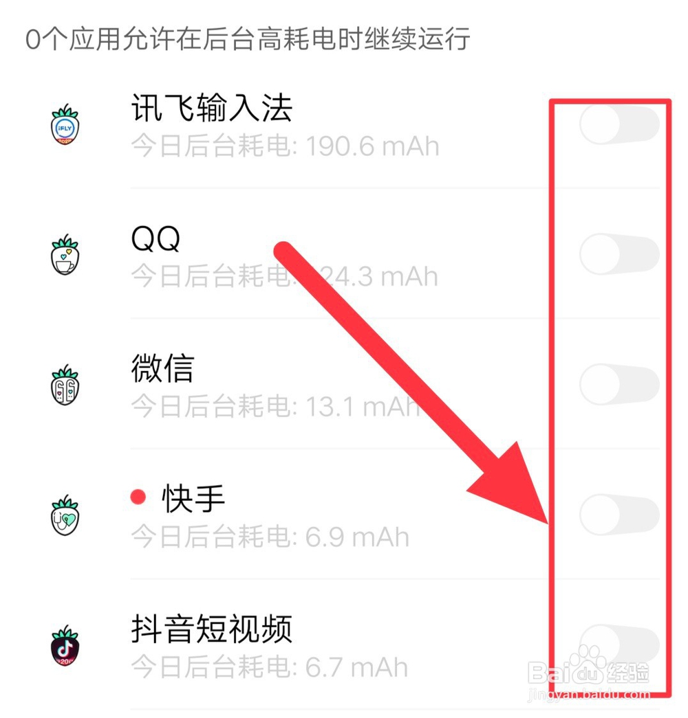 关闭四个功能手机省电