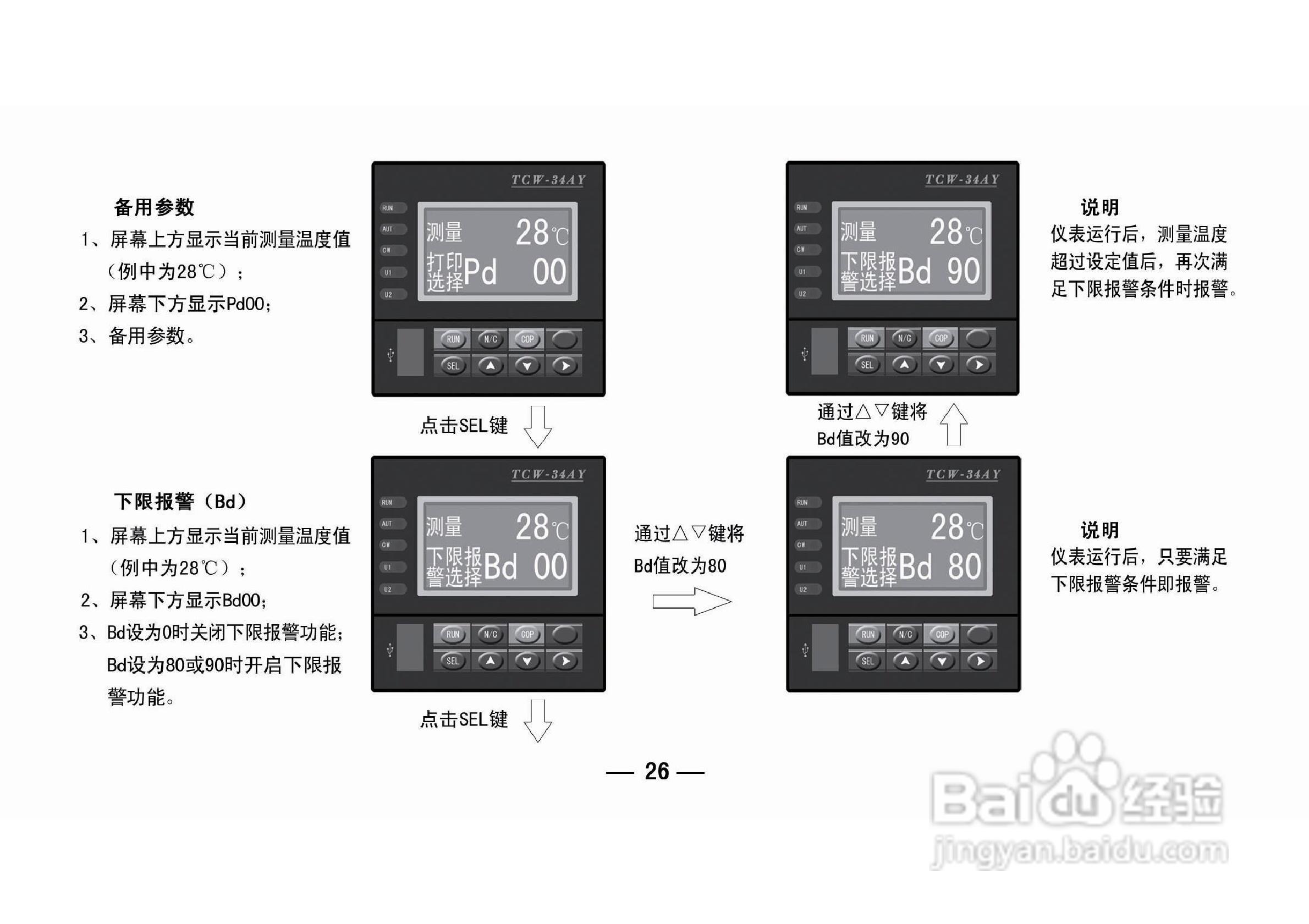 TCW-34AY智能化数显温控仪使用说明书:[3]