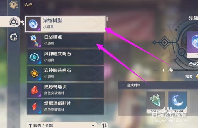 原神制作界面在哪