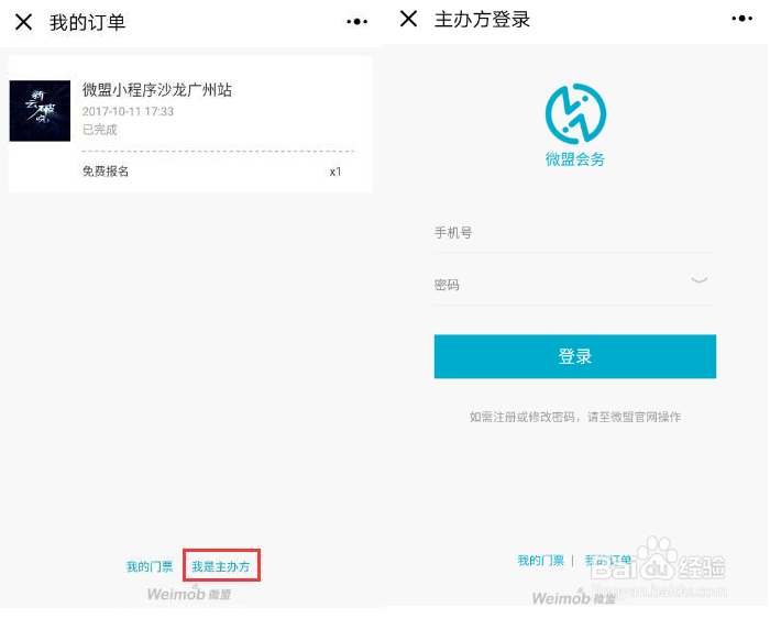 微盟会务现场会议签到设置