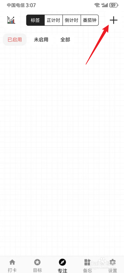 简打卡怎样添加专注目标