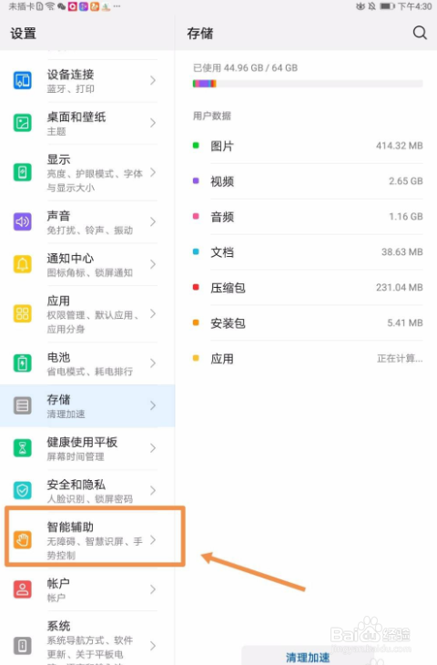 怎么开启华为平板电脑来电语音播报功能