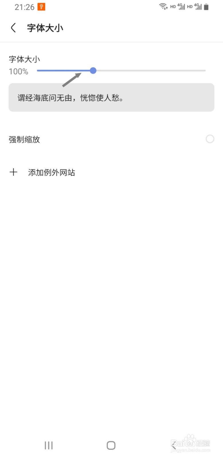 Via浏览器如何调整网页中的字体大小