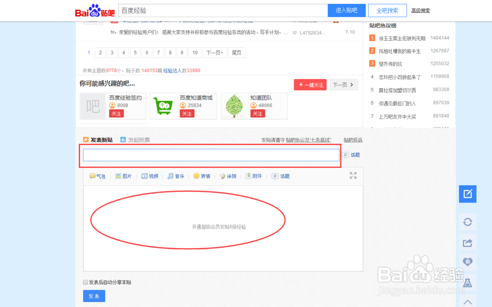 电脑上怎么在百度贴吧发帖