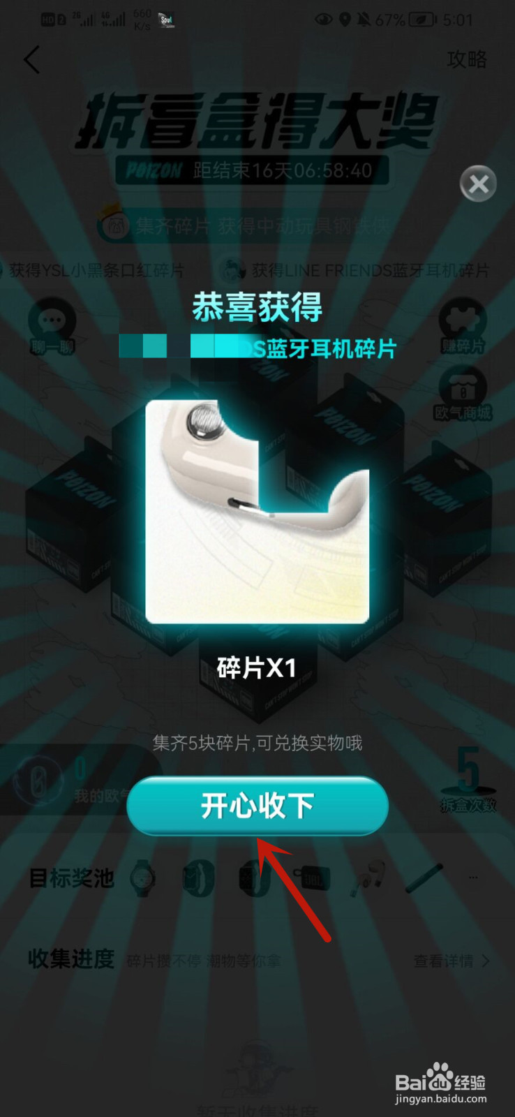 得物拆盲盒技巧