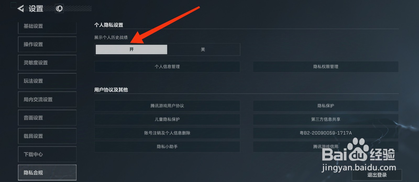 三角洲行动怎么展示个人历史战绩？