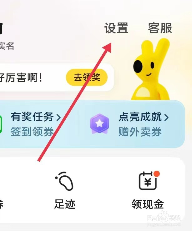 美团如何切换账号