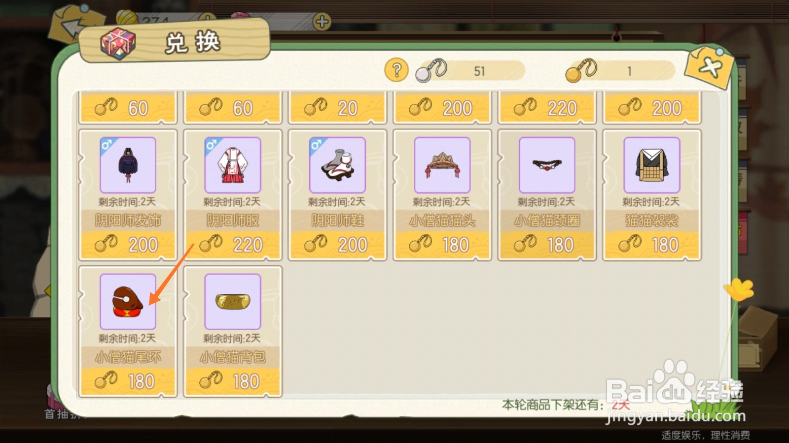 小森生活中怎样获取小僧猫尾环