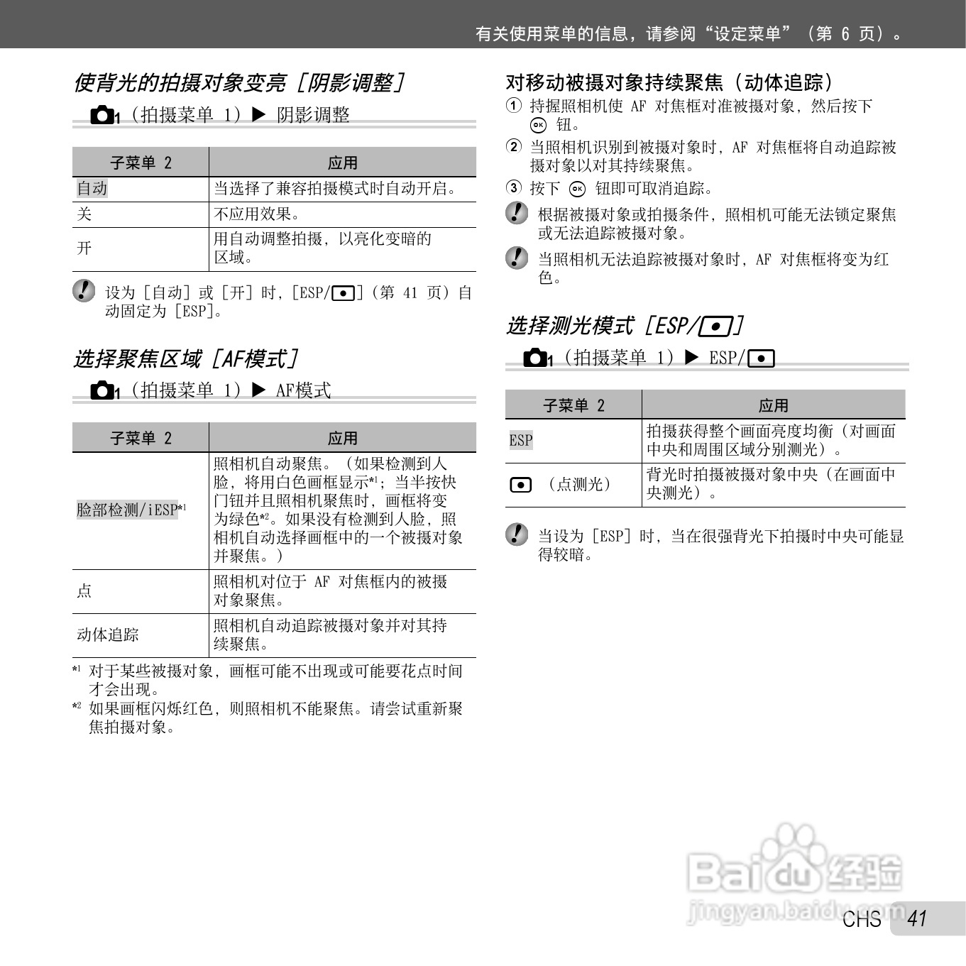 奥林巴斯SZ-30MR数码相机使用说明书:[5]