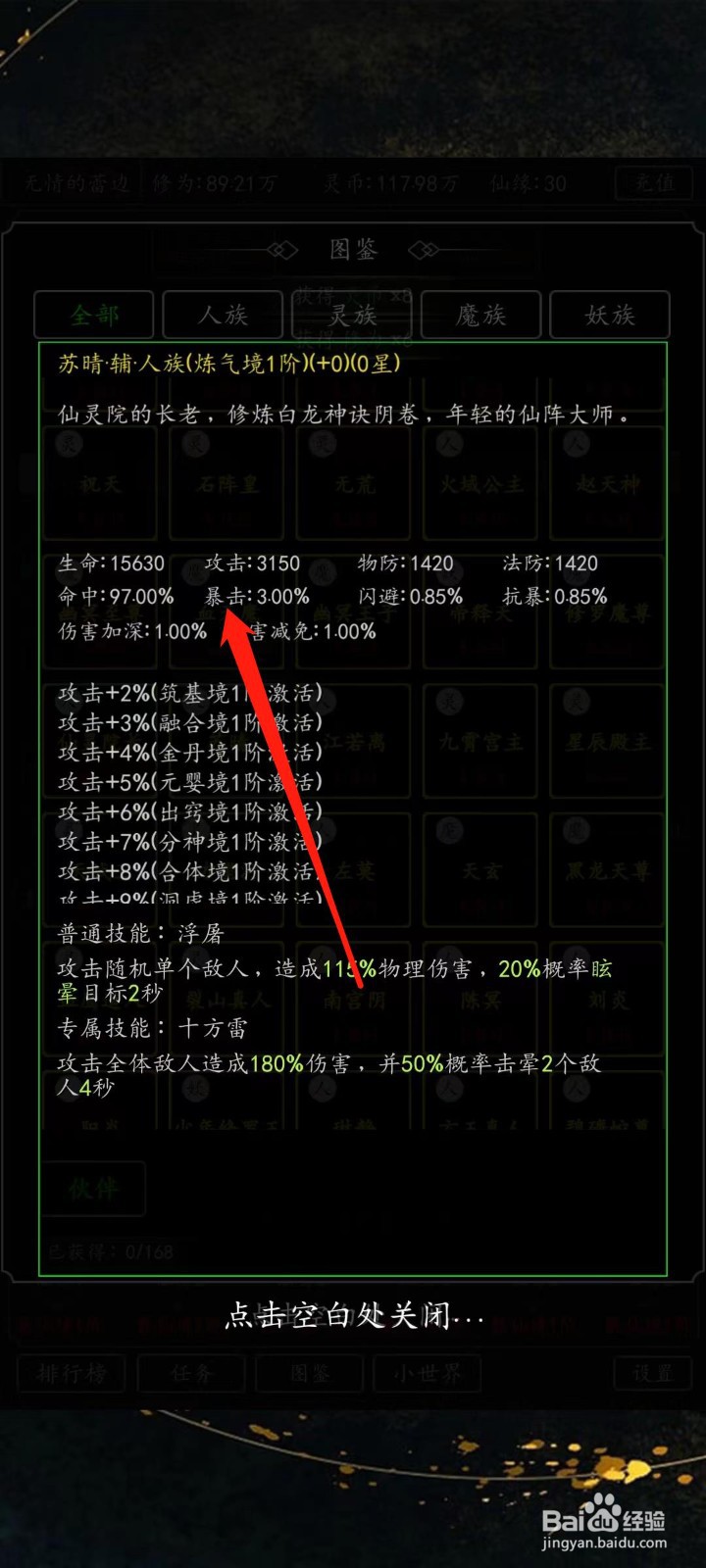 剑气除魔怎样查看苏晴的暴击