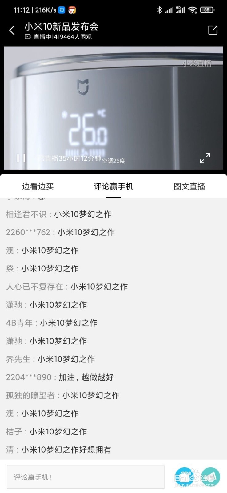 小米10发布会时间怎么看小米10发布会