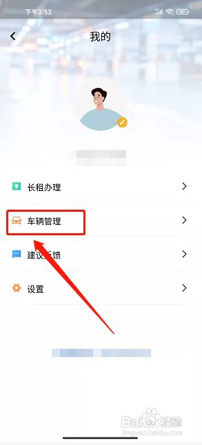 纳雍智慧停车app如何绑定车辆信息
