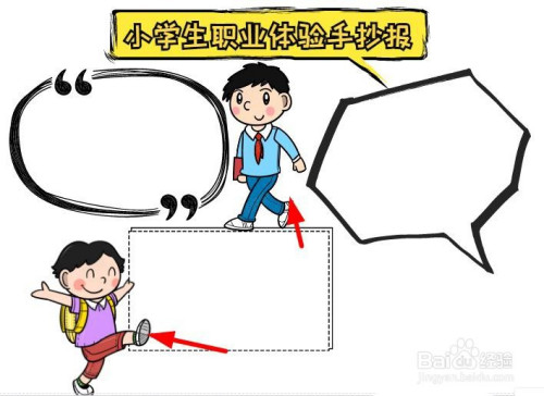 小学生职业体验手抄报