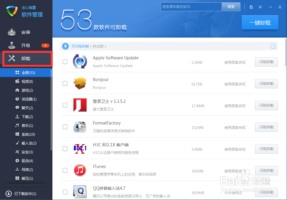 如何用Windows系统快速卸载已安装的程序