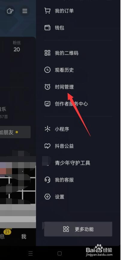 抖音怎么设置睡眠提醒