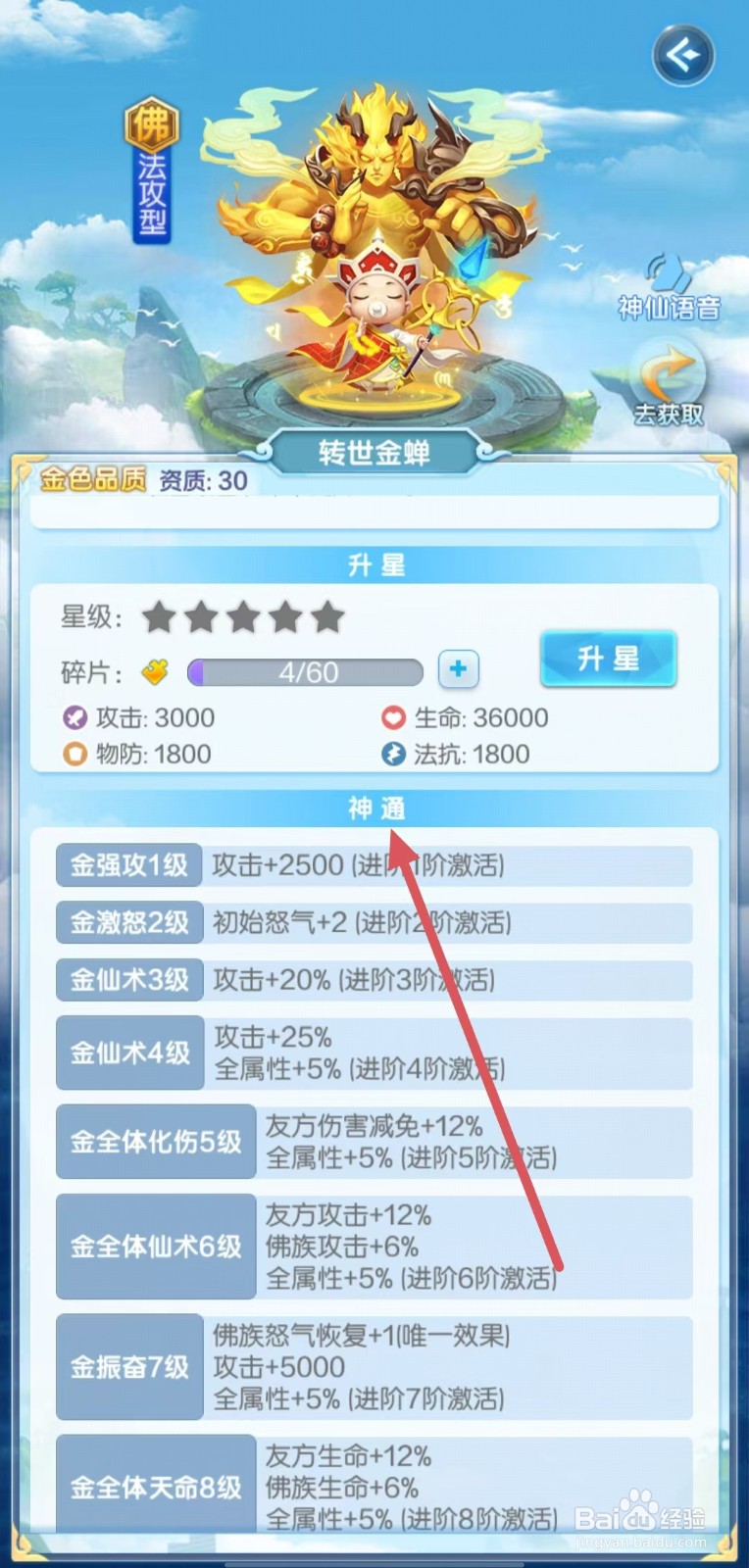 道友请留步的转世金蝉怎么查看神通？