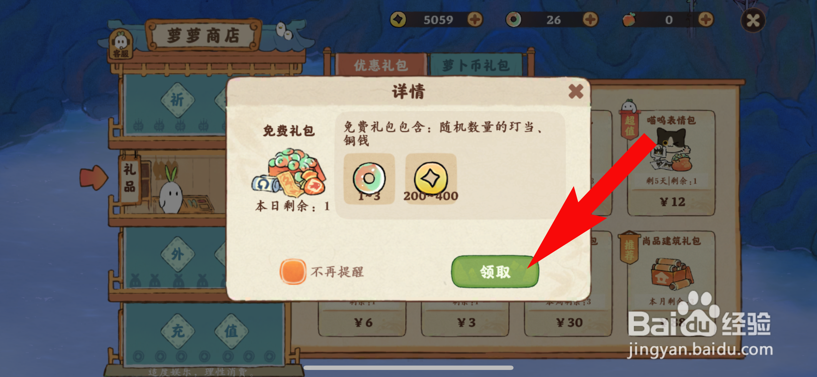 桃源深处有人家怎么领取免费礼包