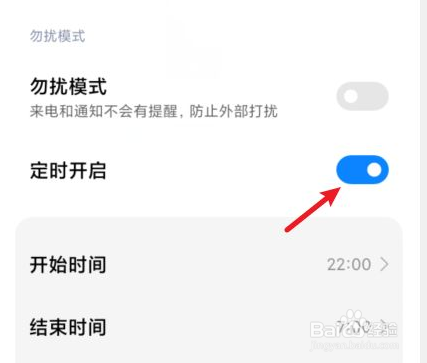 小米手机晚上十点自动静音怎么设置