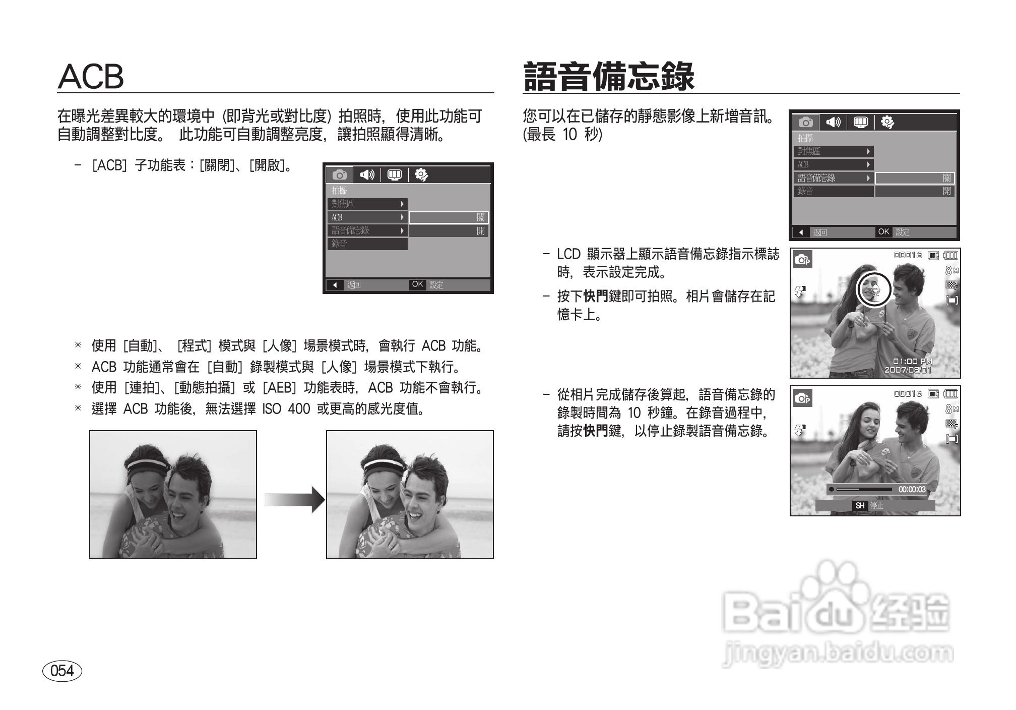 三星I8数码相机使用说明书:[6]