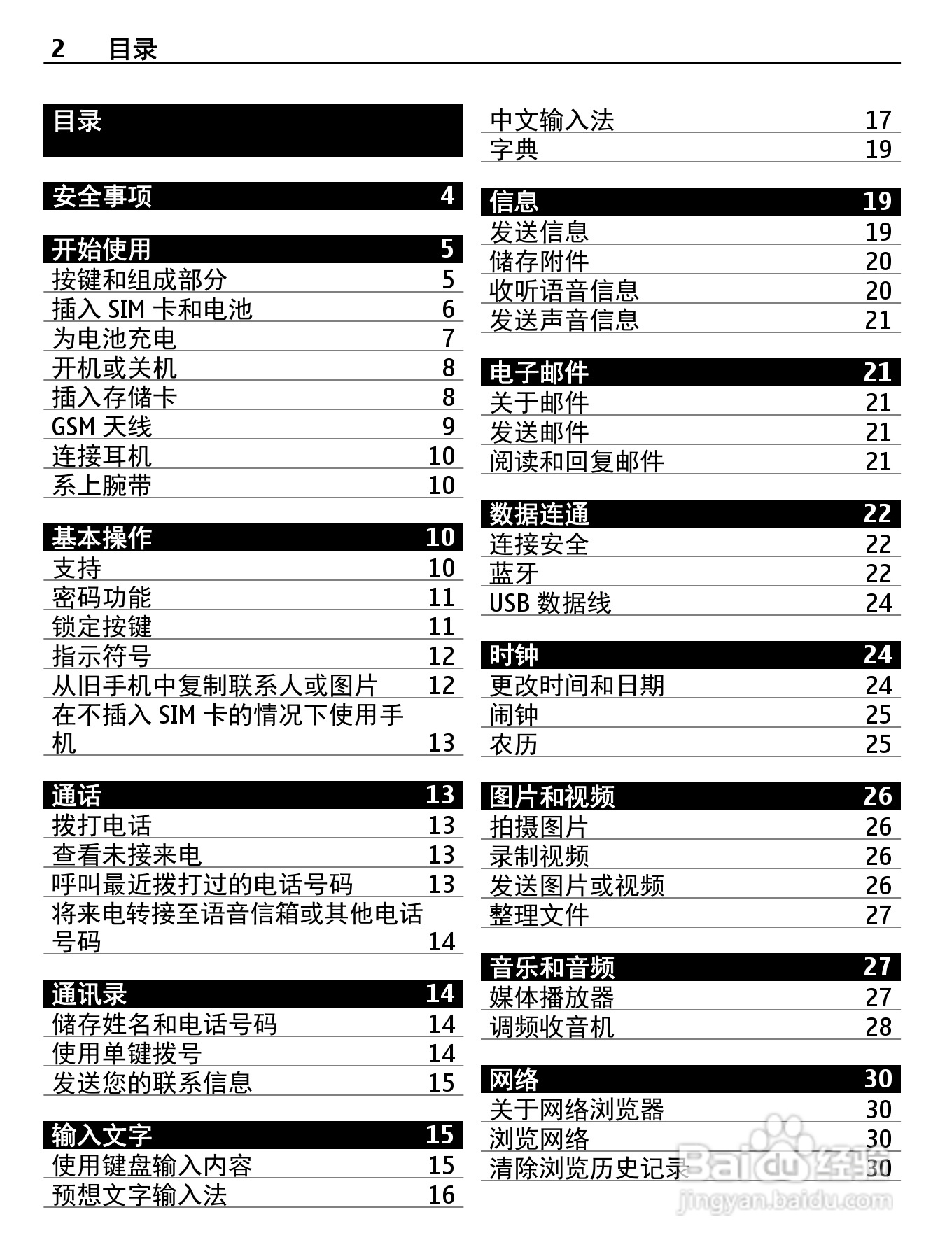 诺基亚Nokia 2010手机使用说明书:[1]