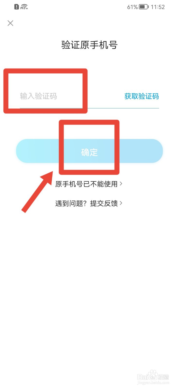 澎湃新闻APP如何更换手机