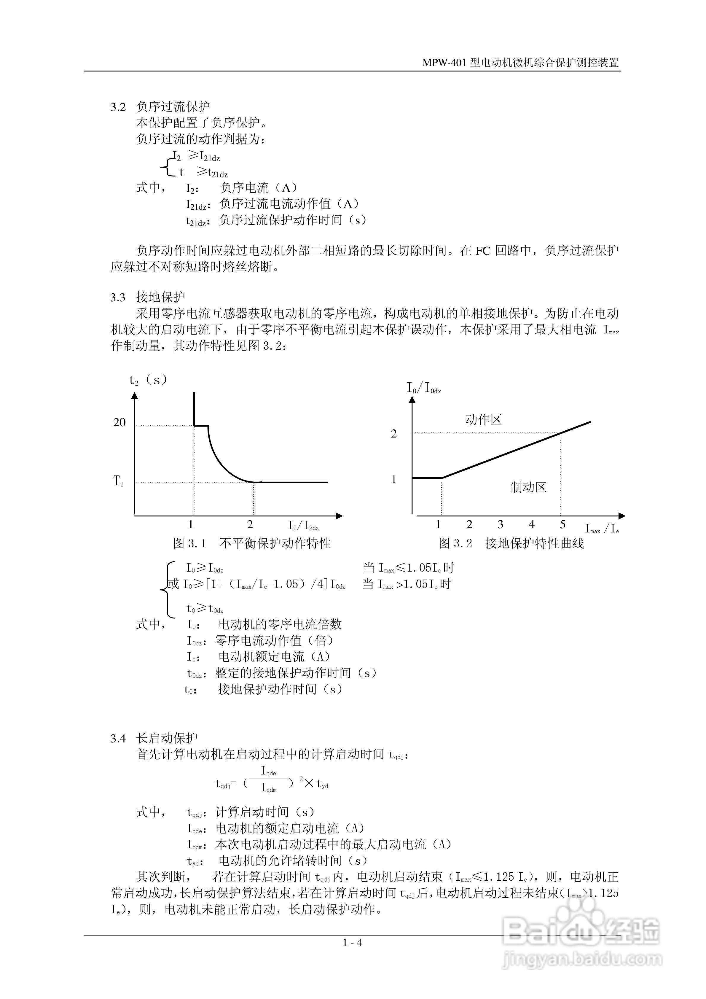 MPW-400低压微机综合保护测控装置技术说明书:[1]