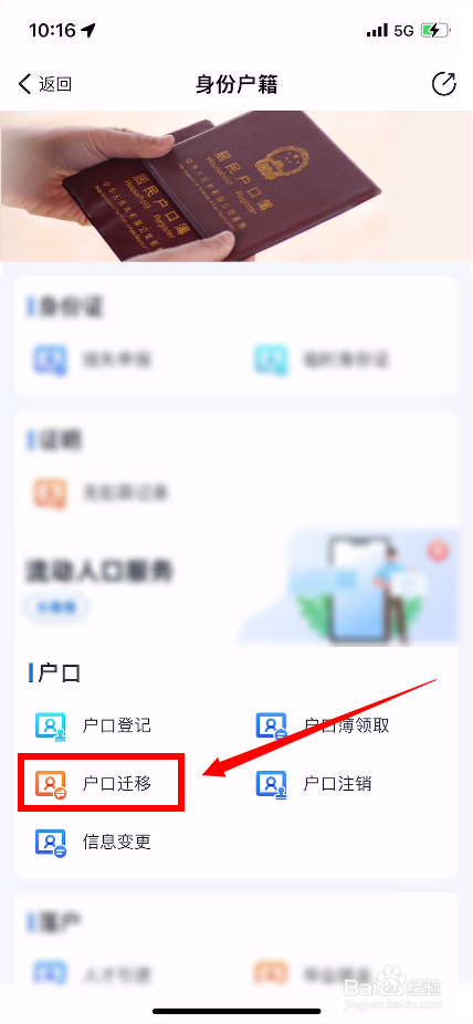 户口迁移证怎么办理