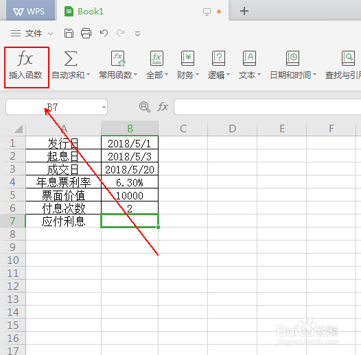 使用ACCRINT函数快速返回应计利息