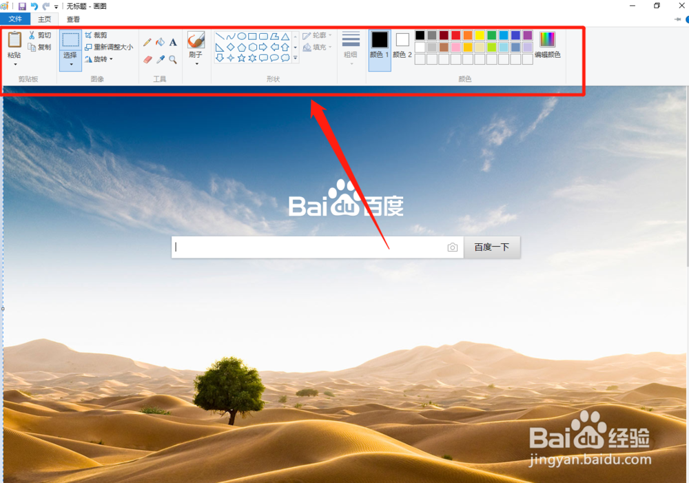 如何用win10自带画图工具编辑图片用于百度经验