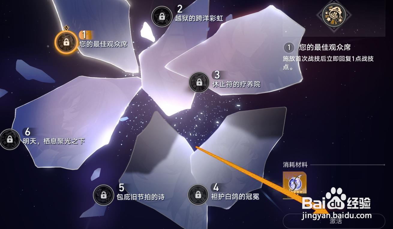 星穹铁道同谐主星魂怎么激活