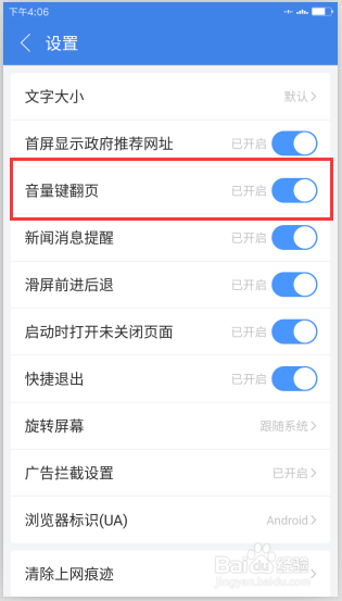 2345浏览器安卓版怎么开启音量键翻页