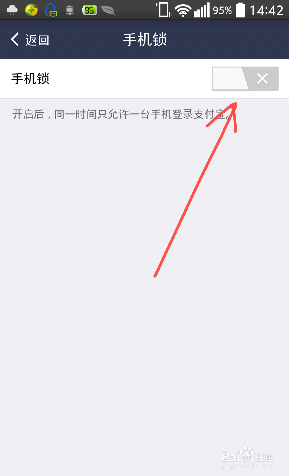支付宝怎么锁定只允许一台手机登录使用？