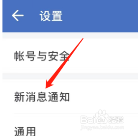企业微信app怎样设置接收新消息通知