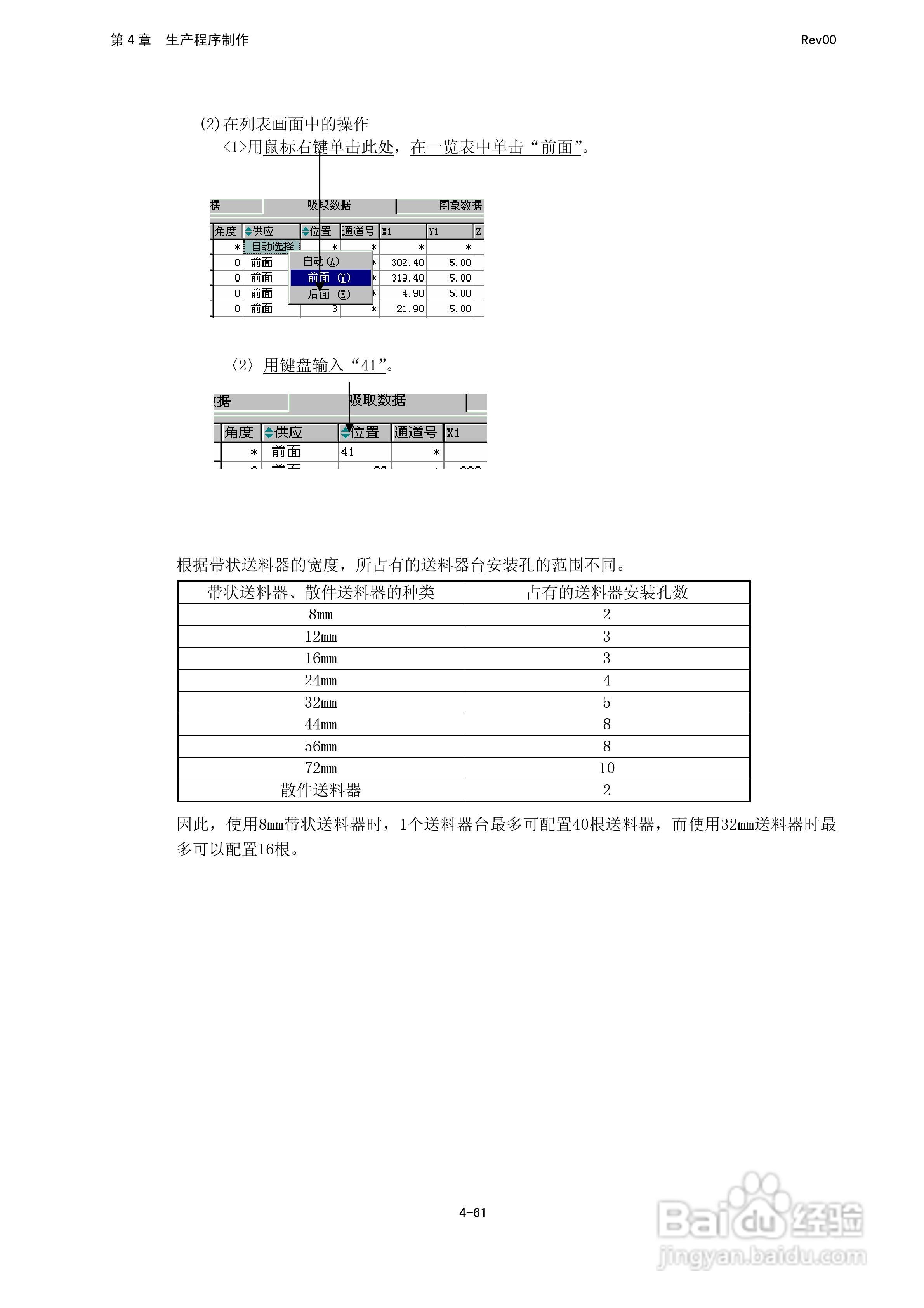 JUKI KE-2050R/2055R/2060R贴片机操作手册:[21]