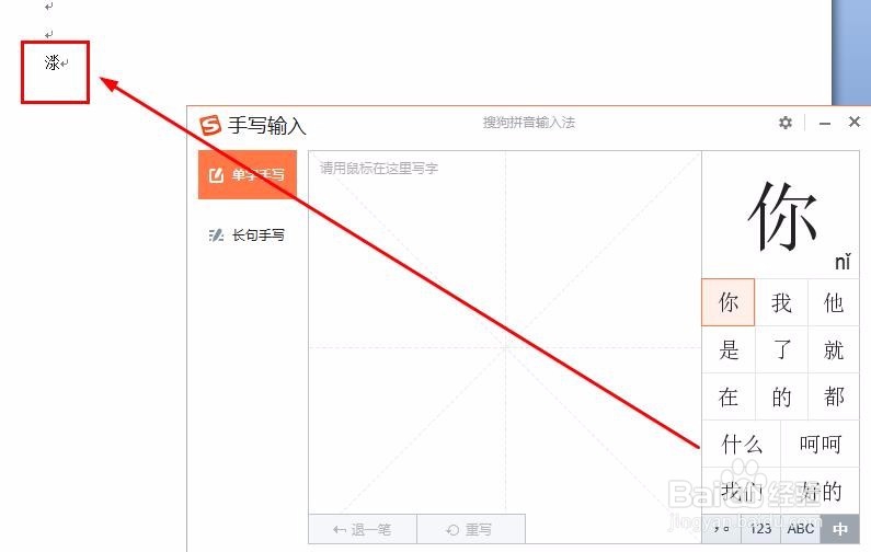 搜狗输入法手写输入怎么用
