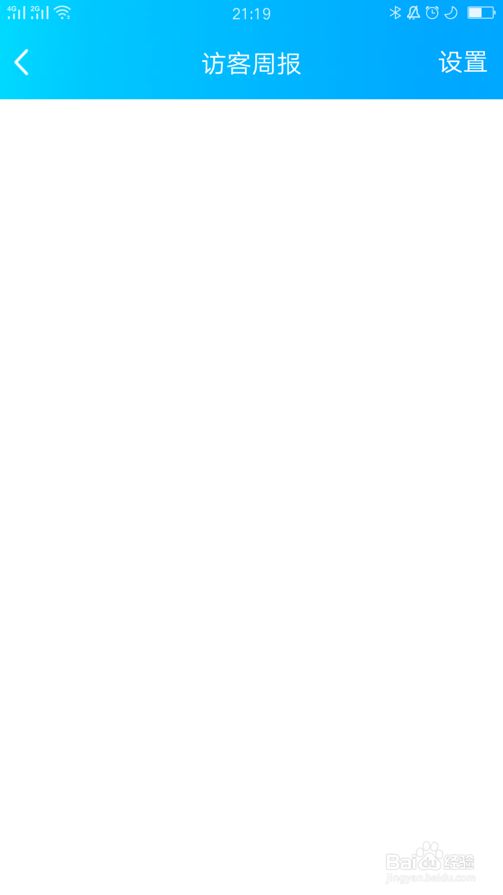 QQ怎么关闭访客周报推送