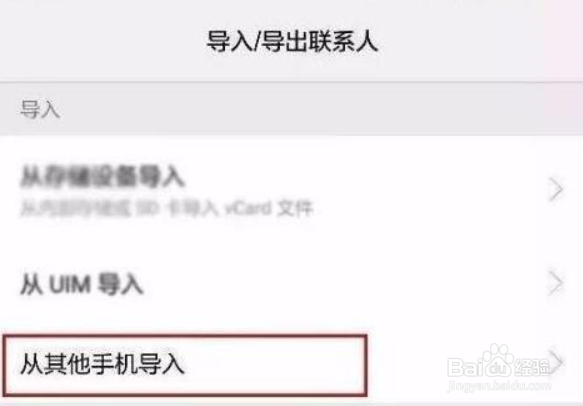 电话本怎么导入新手机