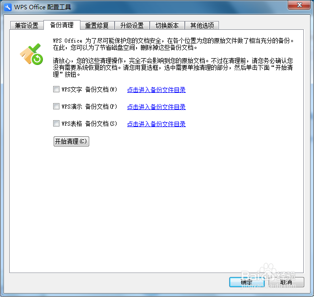 WPS热点广告如何关闭