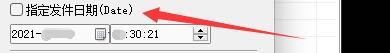 新星邮件速递专家如何指定发件日期