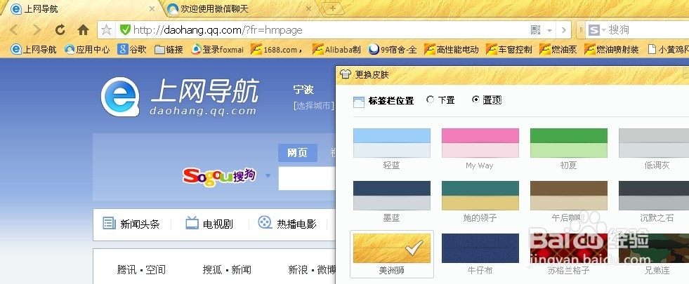 QQ浏览器如何更换皮肤
