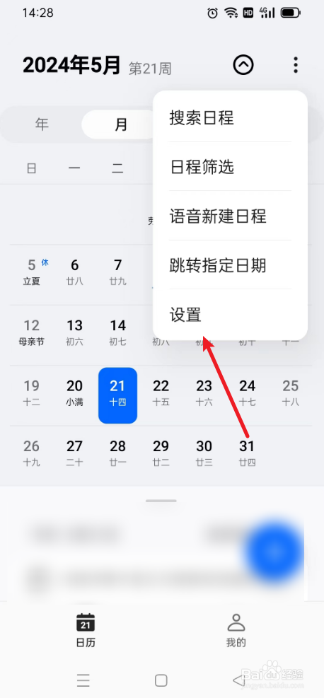 OPPO日历怎么设置通知提醒